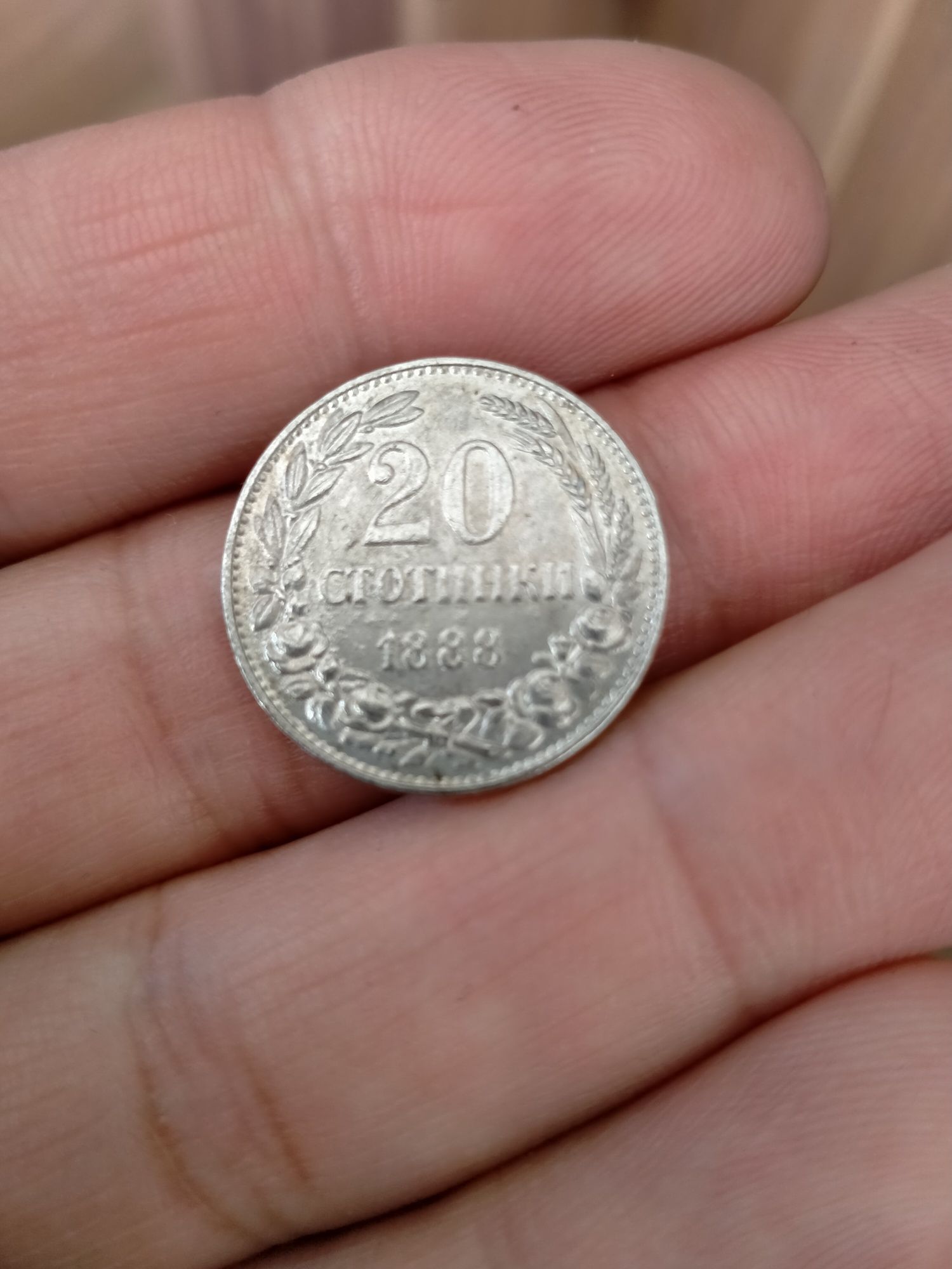 20 стотинки 1888г.