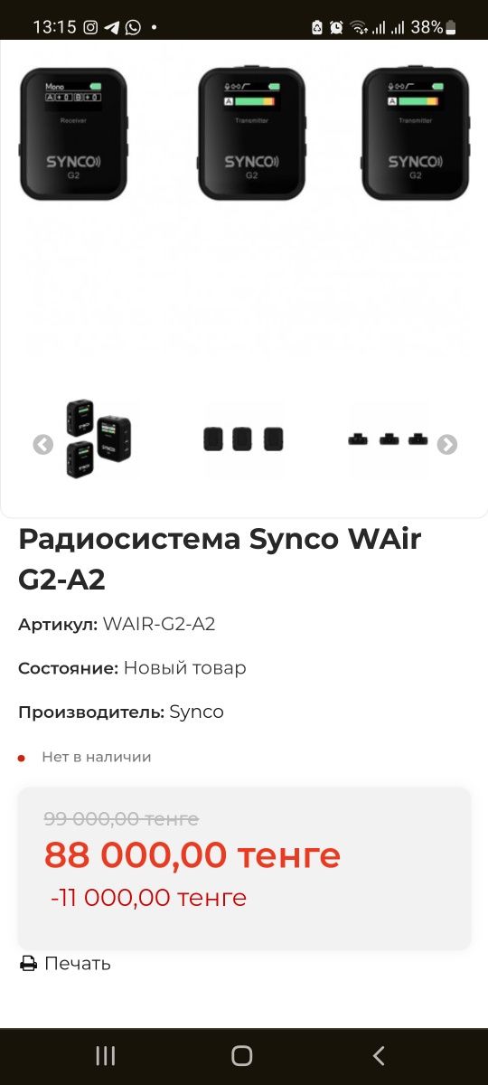 Продам или обменяю Микрофон synco