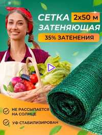 Сетка затеняющая расспродажа