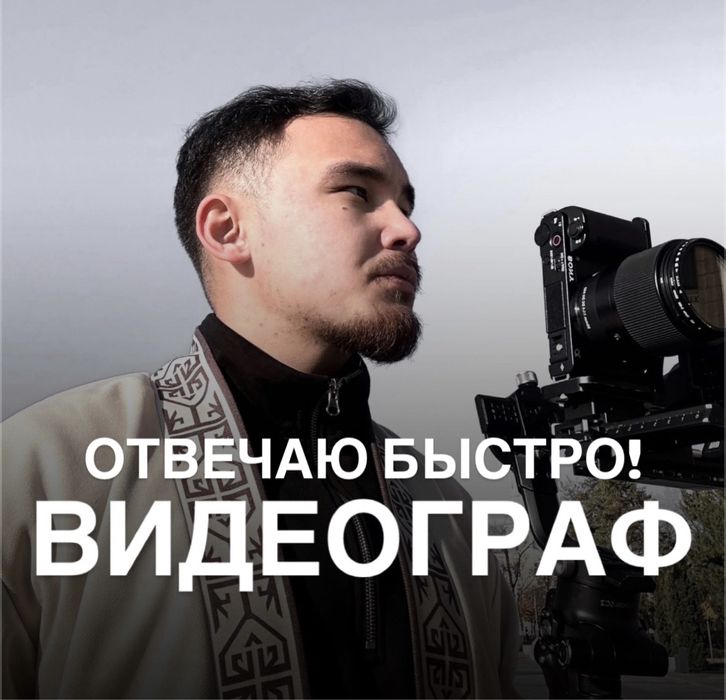 Видеограф Оператор Мобилограф