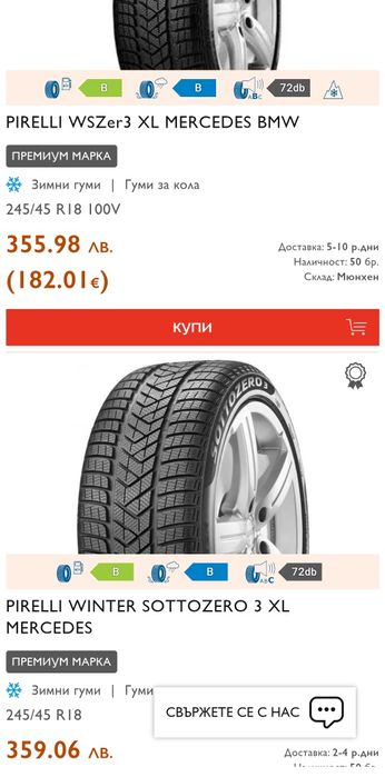 4бр. зимни гуми 245/45/18 Pirelli Sotto Zero 3, MO, runflat 
dot22
6.9