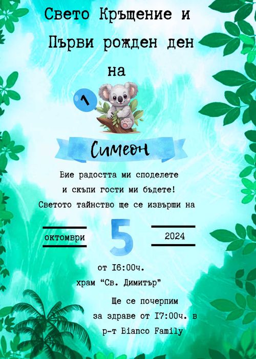 Постери и покани за всякакви поводи