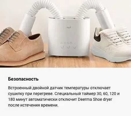 Сушилка для обуви электрическая Xiaomi Deerma Shoe Dryer DEM-HX