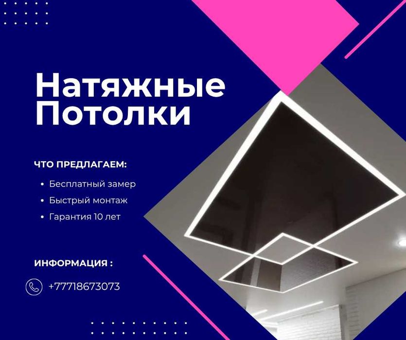 Современные натяжные потолки —БЕЗУПЕРЧНО, РОВНО и КРАСИВО!