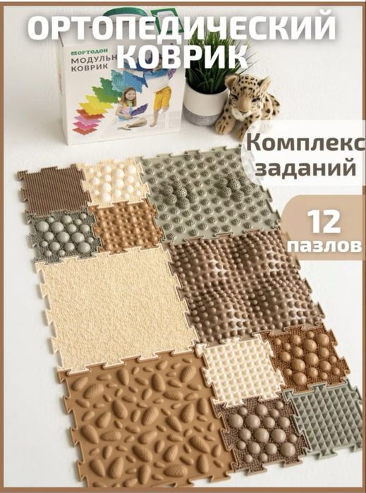 Ортопедический коврик