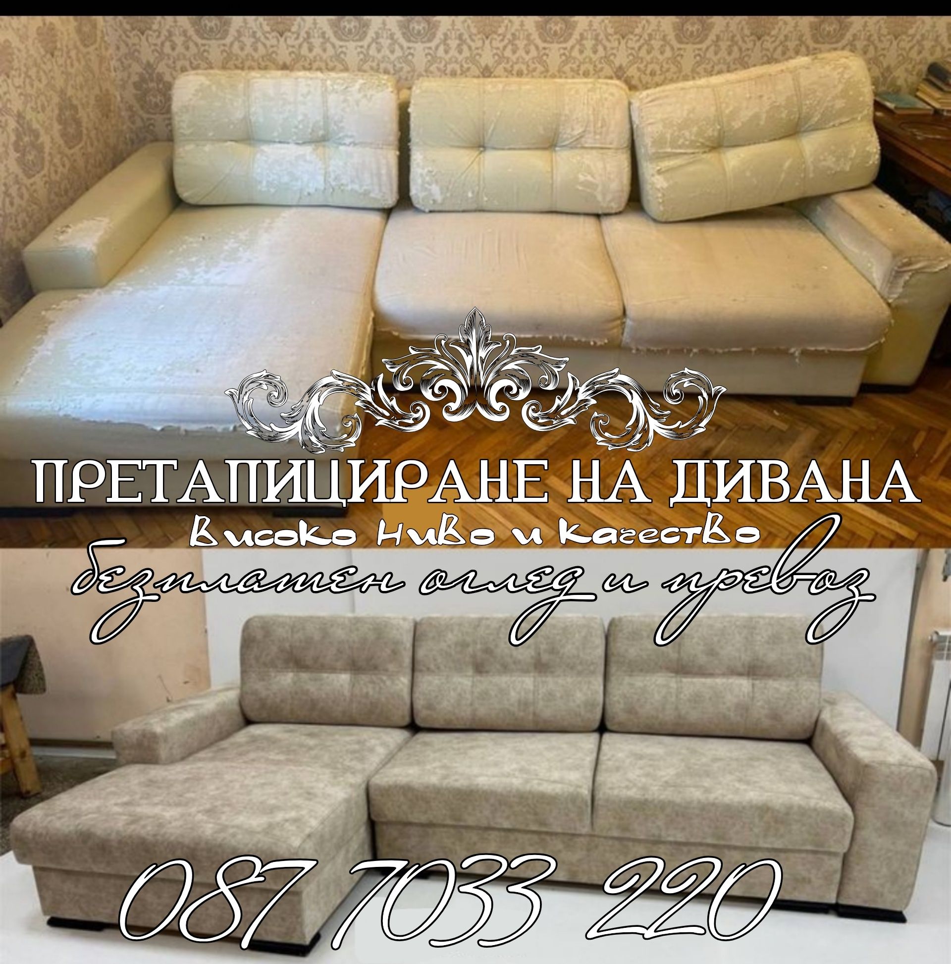 Претапициране софия