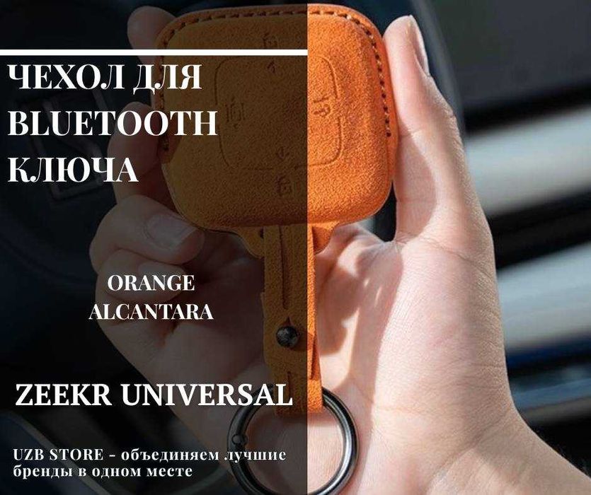 Чехол из Alcantara для Bluetooth-ключа Чёрного цвета для моделей Zeekr