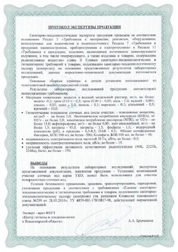 Водоподготовка Очистные сооружения на 2 поста УКО-2М Автомат