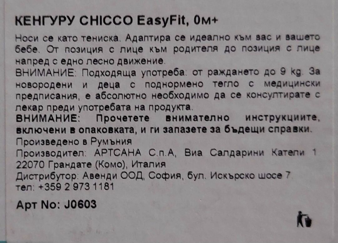 Бебешка количка,Bebe Stars,3 в 1 + ПОДАРЪК Дъждобран и Кенгуру Chicco