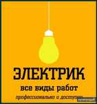 Elektrik 24/7 Toshkent shaxar bo'ylab Elektrik ishlari va elktromobil