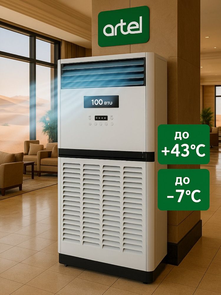 Кондиционер Artel 24/48/60/100 Inverter on-of со склада Доставка есть