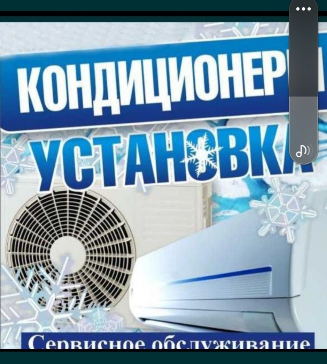 Установка кондиционеров