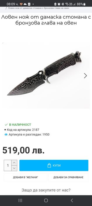 Ловен Нож от дамаска стомана