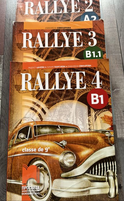 Учебници по френски RALLYE