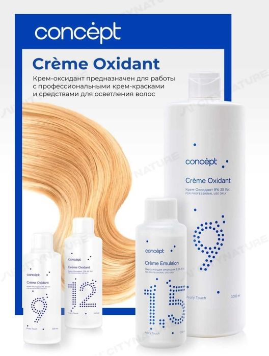 Concept окисляющая эмульсия 1,5%, 1000 мл