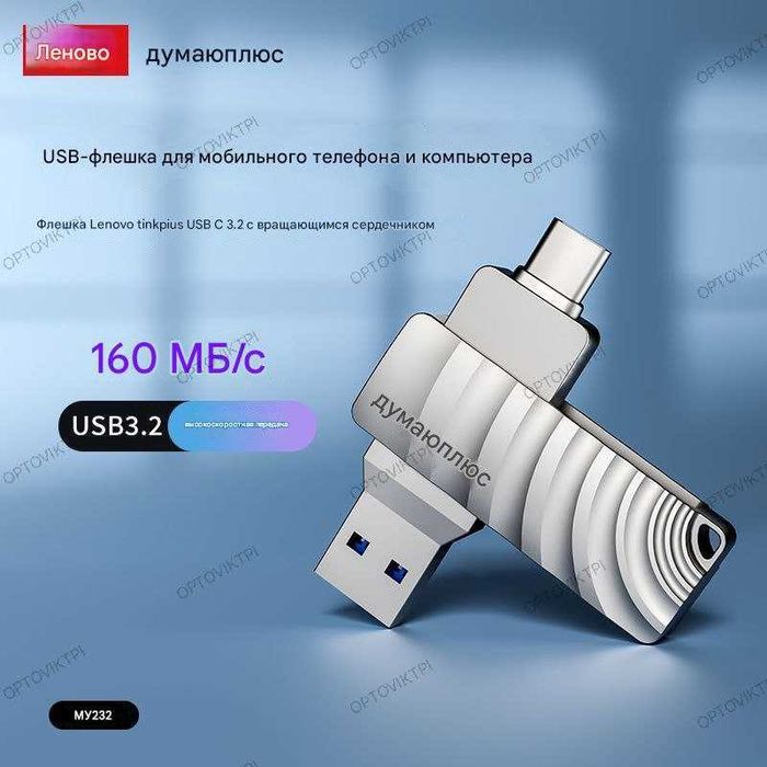 НОВИНКА! Продам USB флешки Lenovo ThinkPlus MU232 НОВЫЕ, ЗАПЕЧАТАНЫЕ!