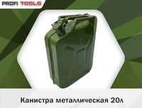 Предоставляем вам Канистру  20л