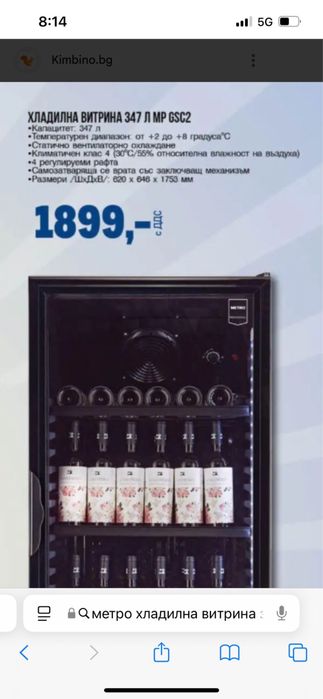 Хладилна витрина