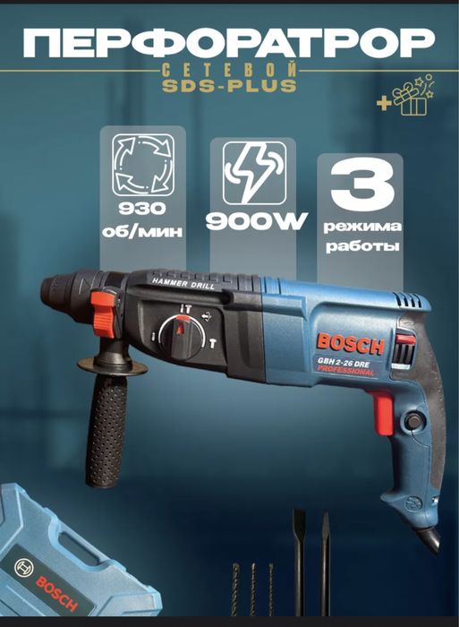 Новый перфоратор Bosch ударный 3 режима