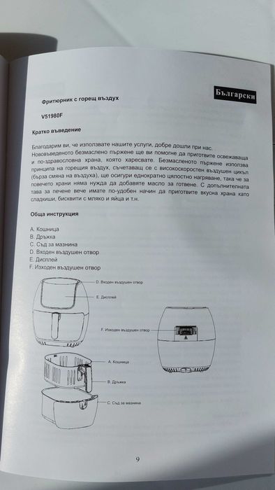Air Fryer VOLTZ V51980F – ГИГАНТСКИ 7.7 ЛИТРА! (Като Нов)