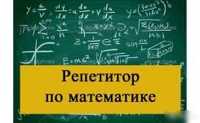 Репетитор по математике на английском языке, SAT Math, GMAT math