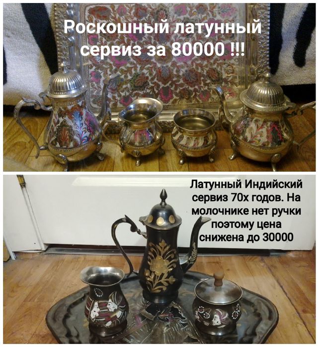 Редкие чайные наборы для коллекции. Индия . Латунь