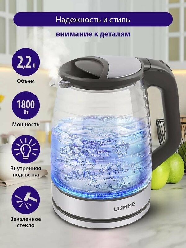 Электрический чайник LUMME LU-165 серый мрамор стеклянный с подсветкой