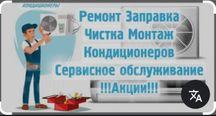 Ремонт Кондитсанер 24/7