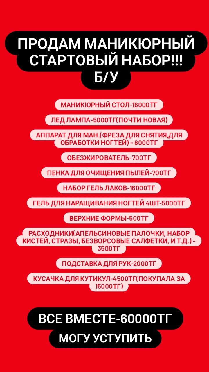 маникюрный набор
