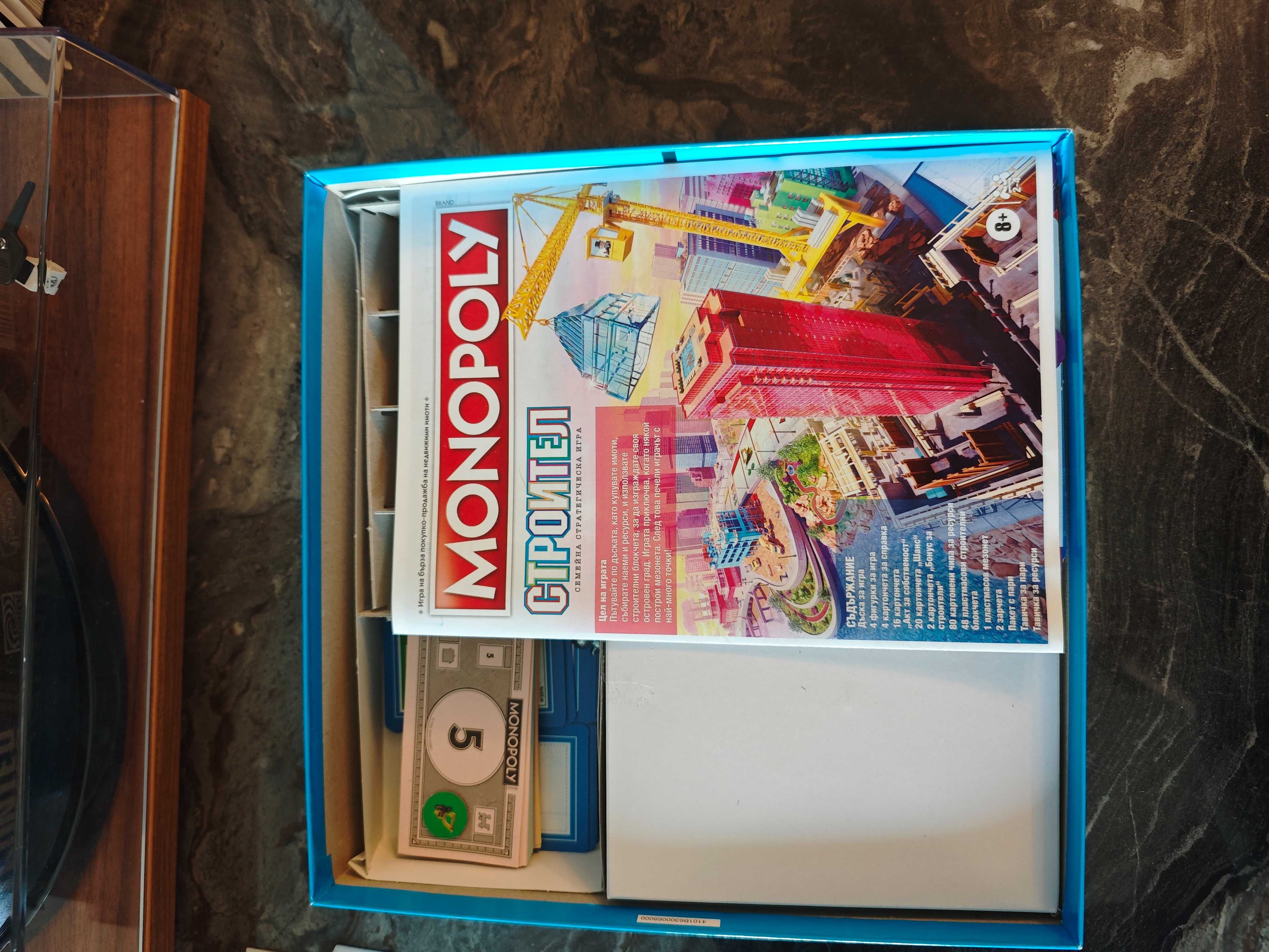 Продавам играта Monopoly Строител