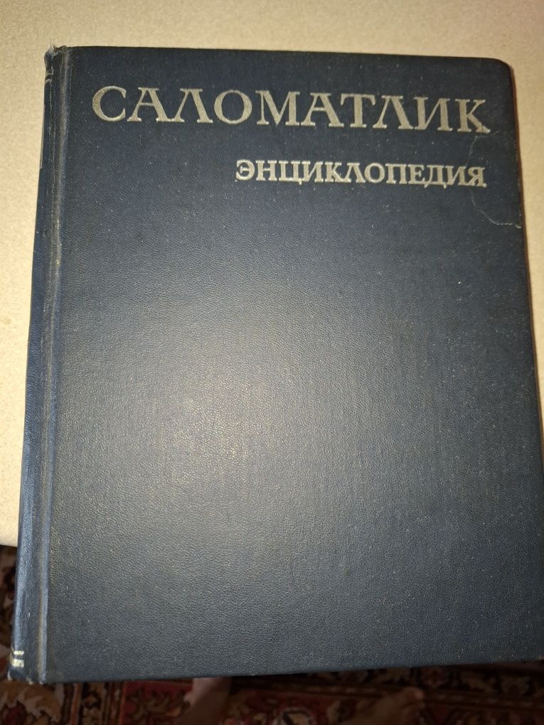 Продается медицинская энциклопедия на узбекском языке
