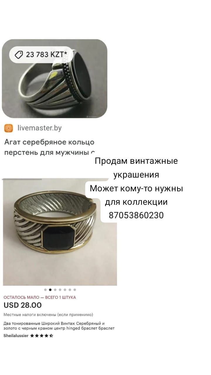 Продам украшения винтажные