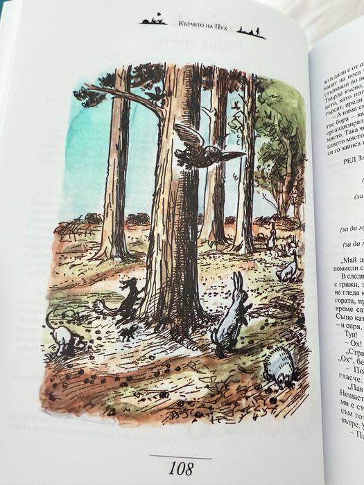 Мечо Пух и всички стихотворения за деца