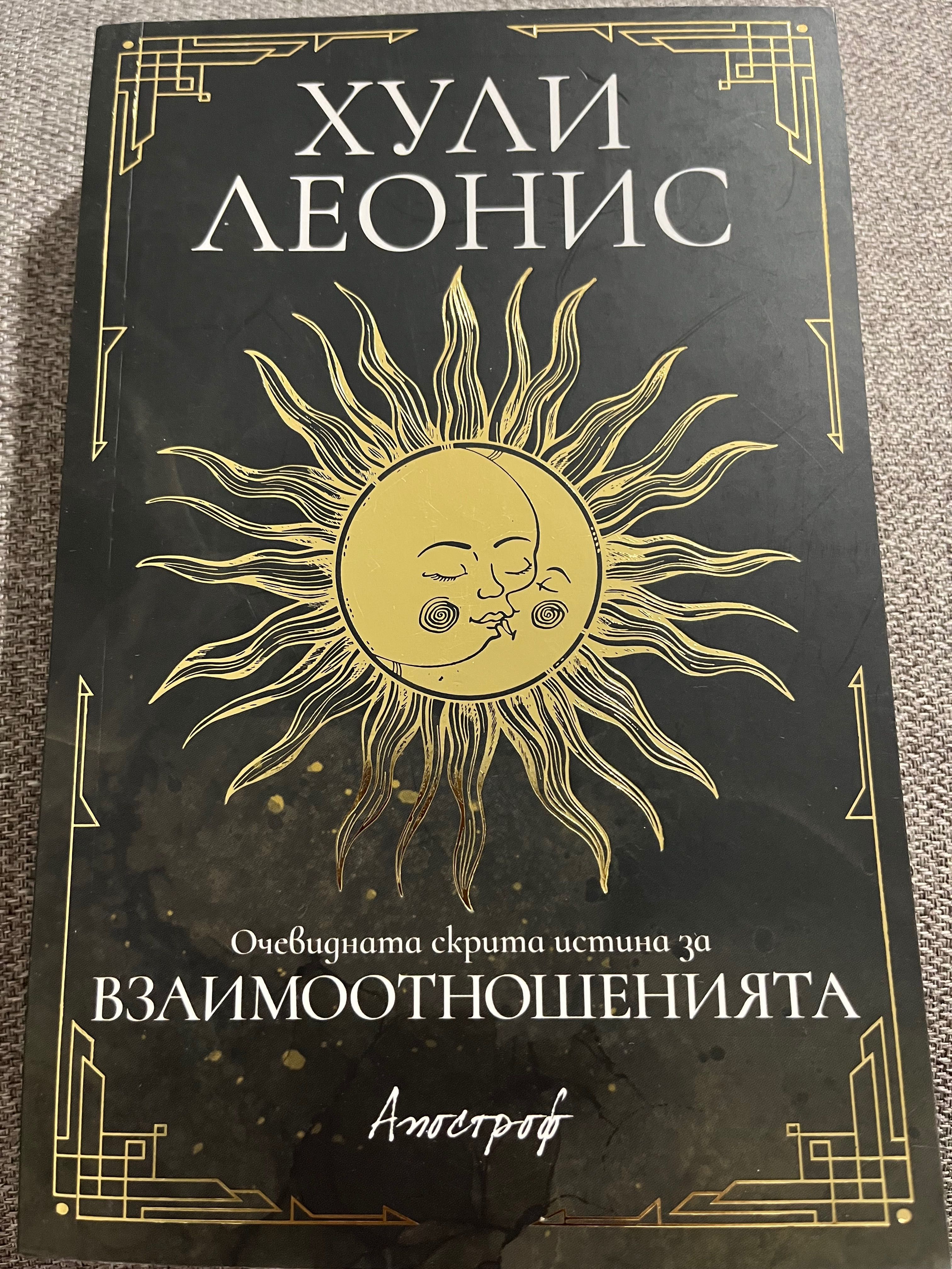 Книги в перфектно състояние...Елиф Шафак, Колийн Хувър, Юнас Юнасон,