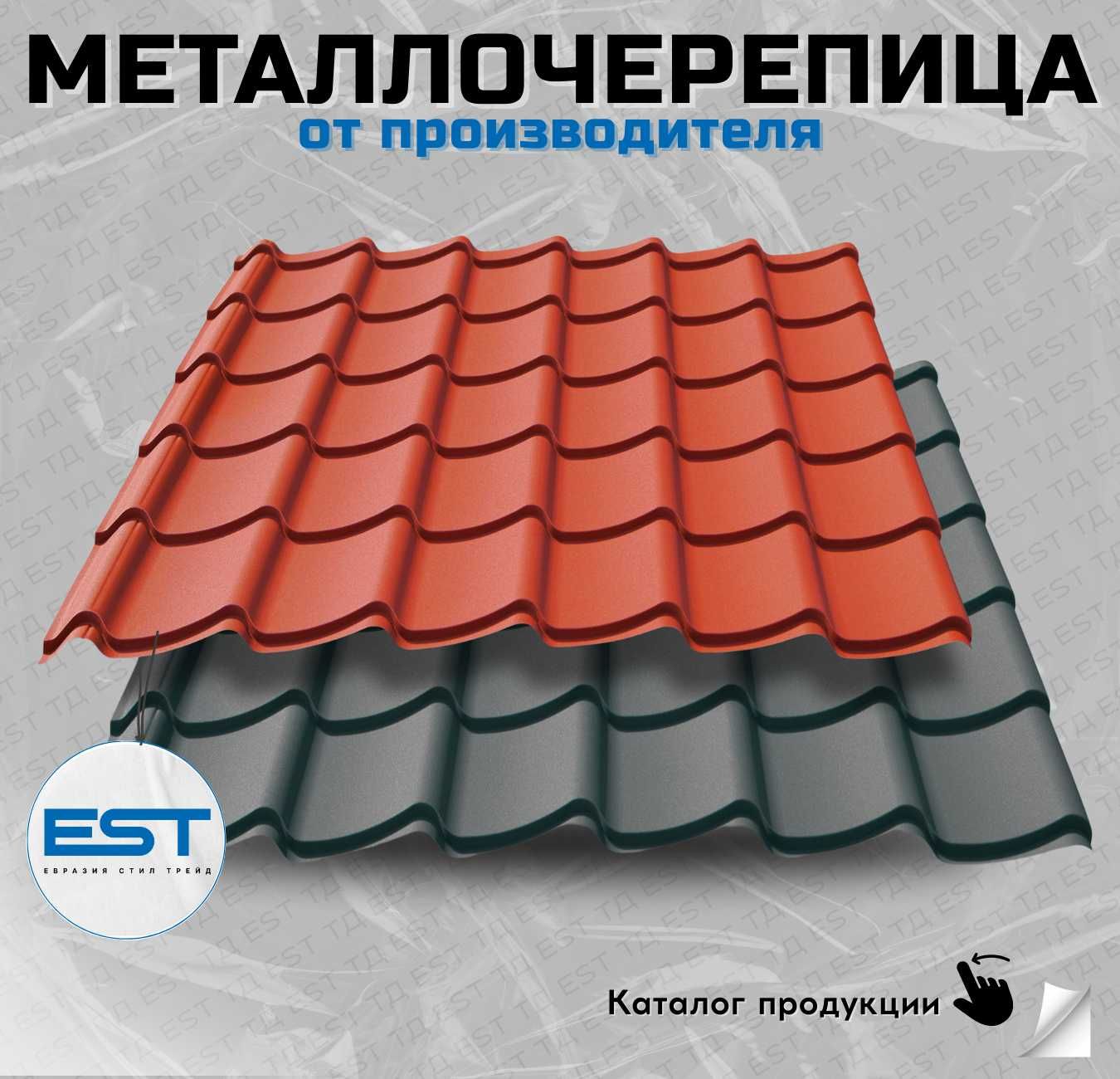 Металлочерепица Темиртау,черепица купить листовая,модульная черепица