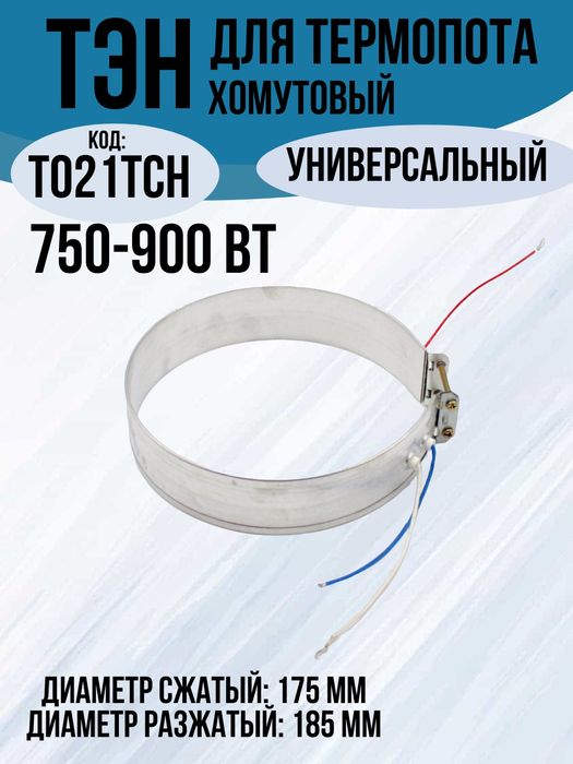 Тэны на термопот.
