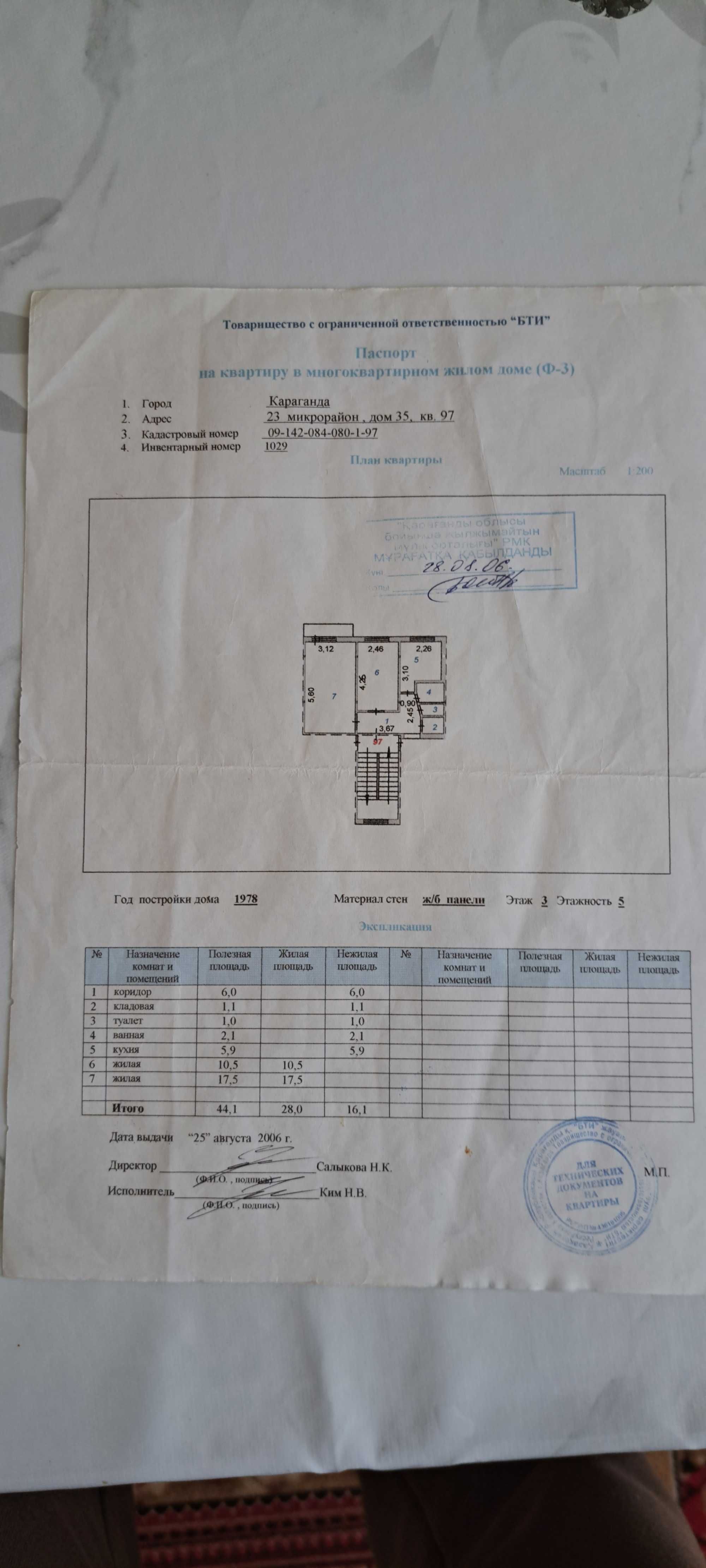 Продается квартира в 23 микрорайоне