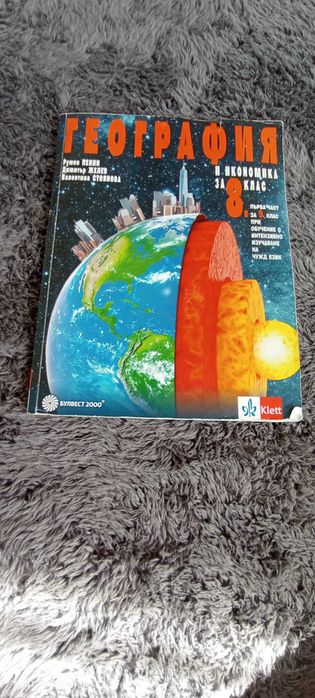 Учебници и учебна тетрадка за 8 клас