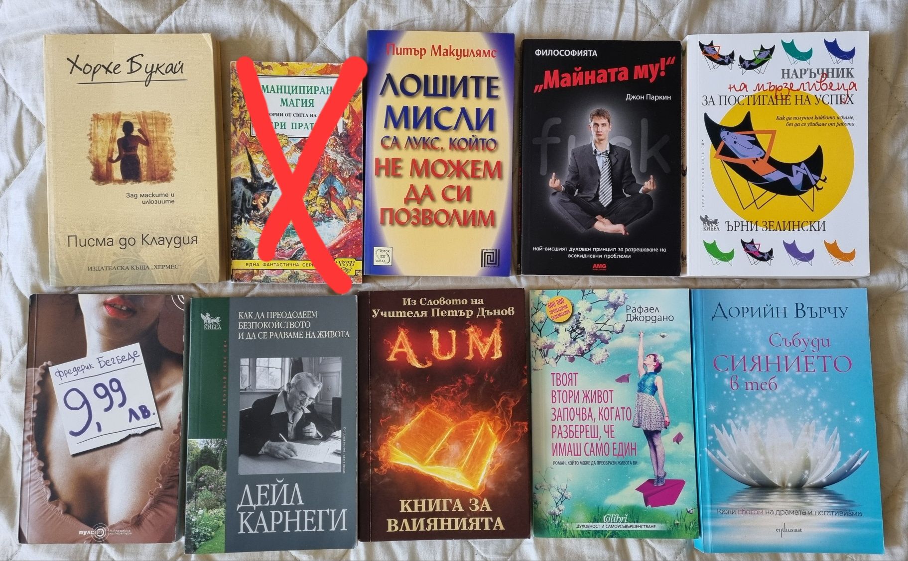 Книги на различни цени
