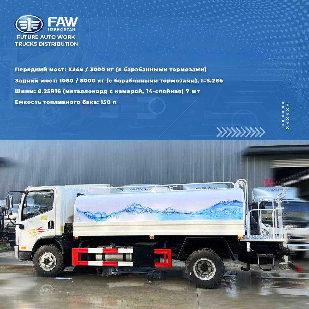 FAW 4x2 suv tashuvchisi Водовоз FAW 4x2,