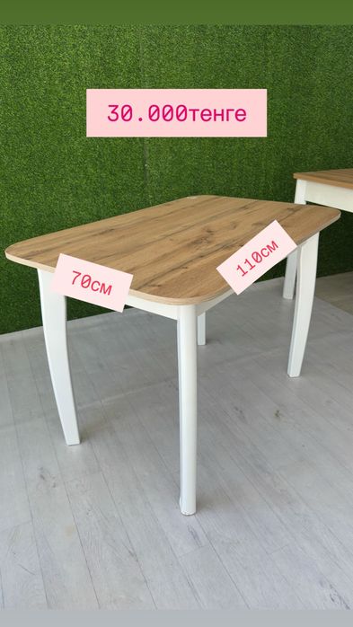 Стол обеденный 110×70