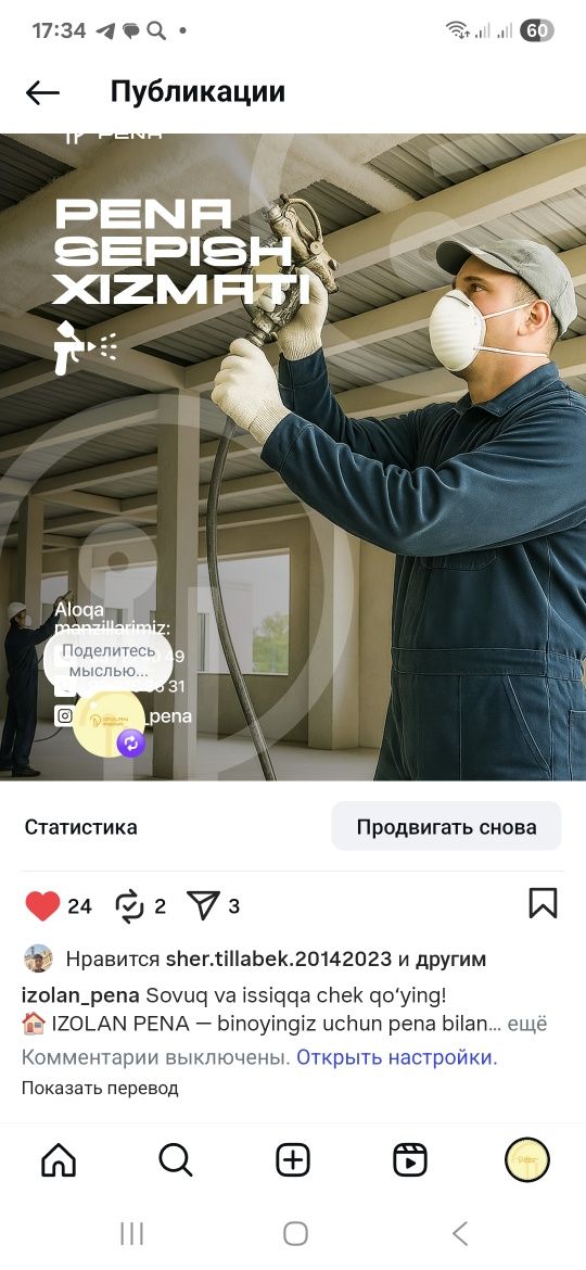 Пена сепиш хизмати ёзги акция шошилиб колинг