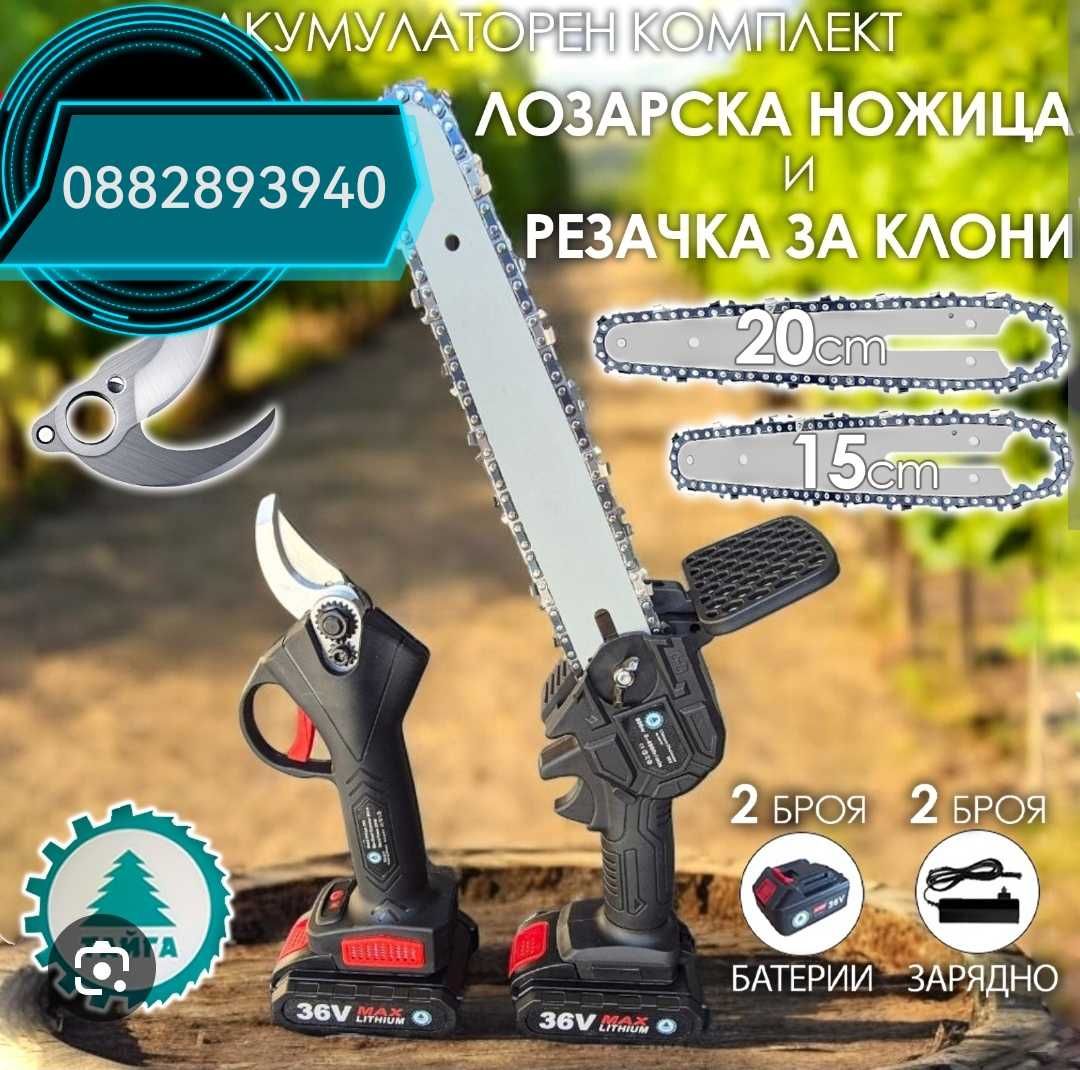 2 в 1  резачка клони и лозарска ножица акумулаторни 36v