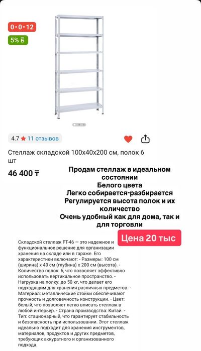 Стеллаж белый 6 полок
