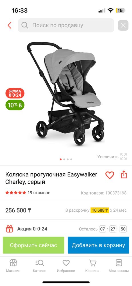 коляска easywalker