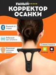 Умный корректор осанки Xiaomi HIPEE Smart Correction, умный корсет