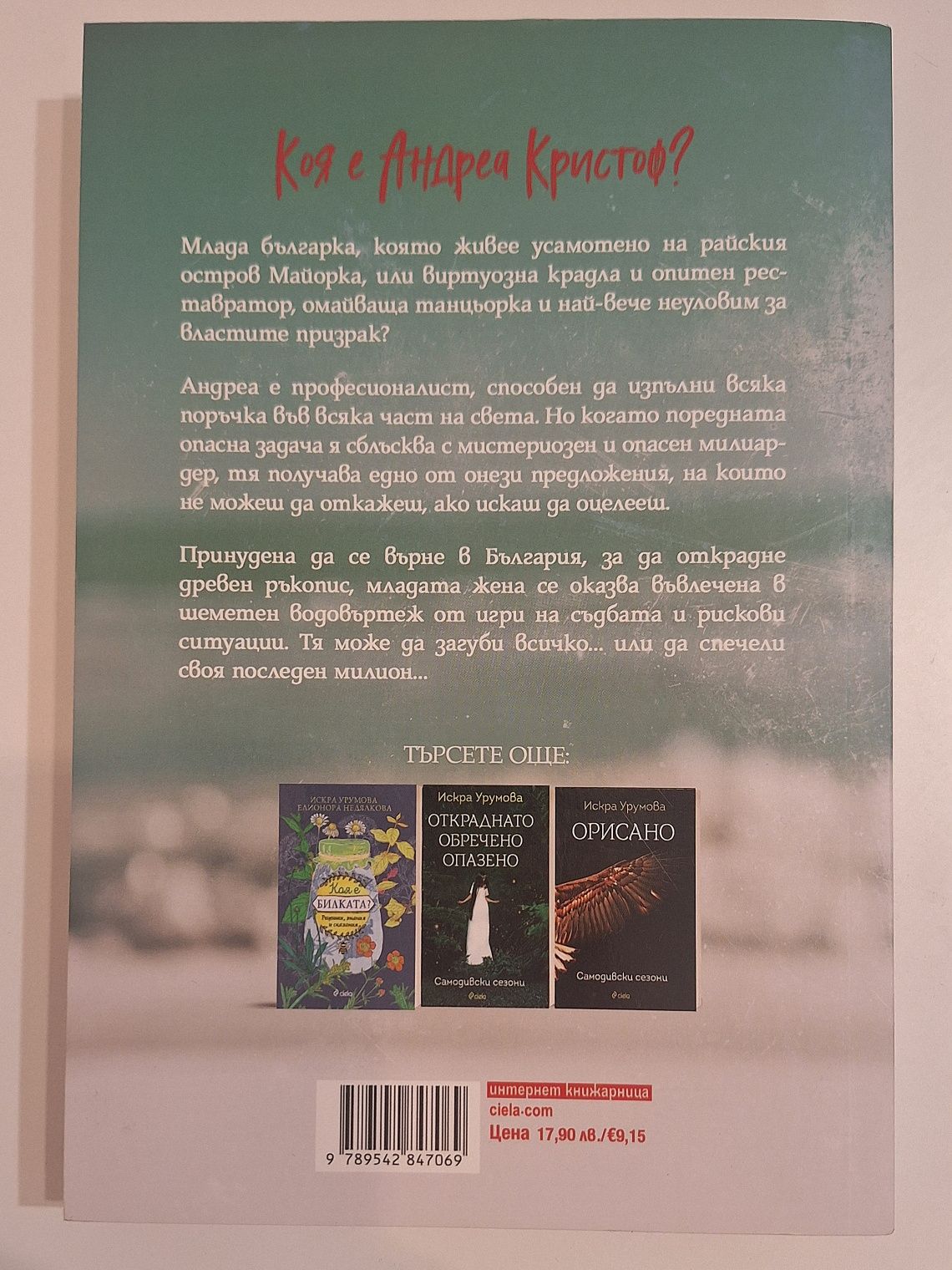 "Последният милион"от Искра Урумова
