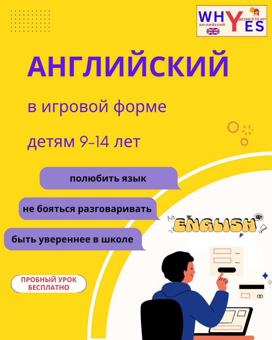 Английский для детей 9-14 лет в игровой форме