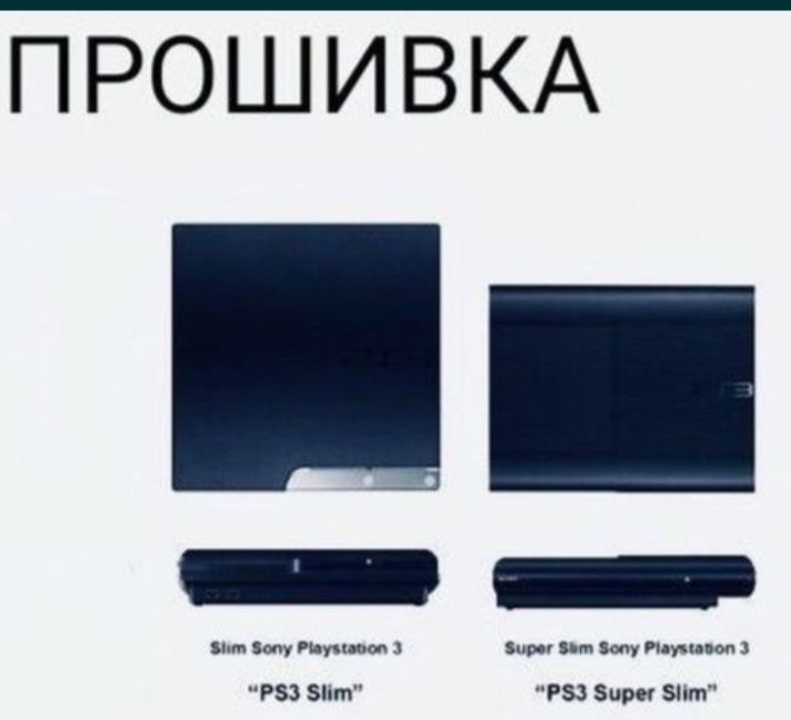 Прошивка PS3,2HEN