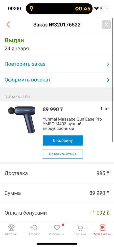 Перкусионный массажер Yunmai pro